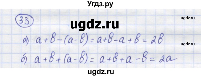 ГДЗ (Решебник) по математике 5 класс Козлов В.В. / глава 5 / параграф 2 / упражнение / 33