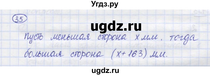 ГДЗ (Решебник) по математике 5 класс Козлов В.В. / глава 5 / параграф 2 / упражнение / 35