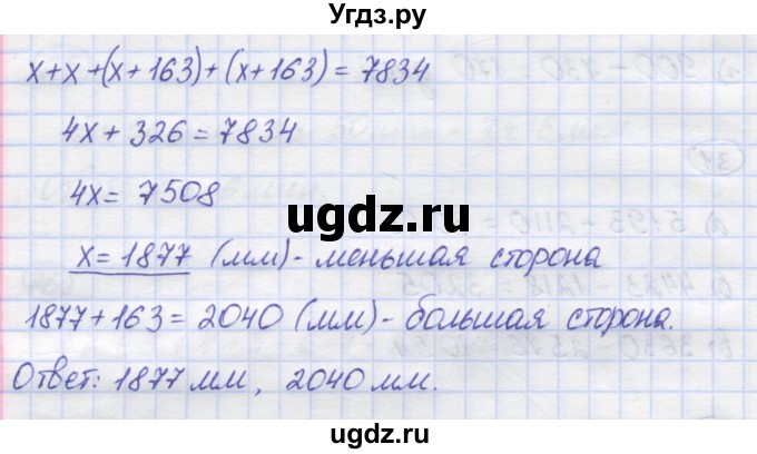 ГДЗ (Решебник) по математике 5 класс Козлов В.В. / глава 5 / параграф 2 / упражнение / 35(продолжение 2)