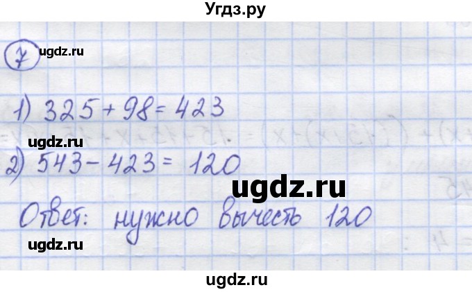 ГДЗ (Решебник) по математике 5 класс Козлов В.В. / глава 5 / параграф 2 / упражнение / 7