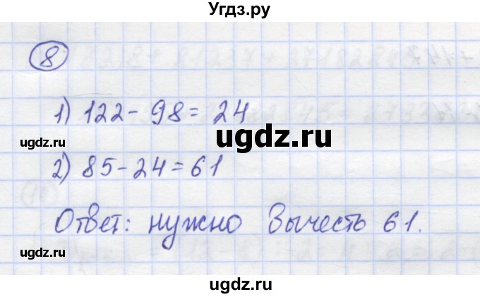 ГДЗ (Решебник) по математике 5 класс Козлов В.В. / глава 5 / параграф 2 / упражнение / 8