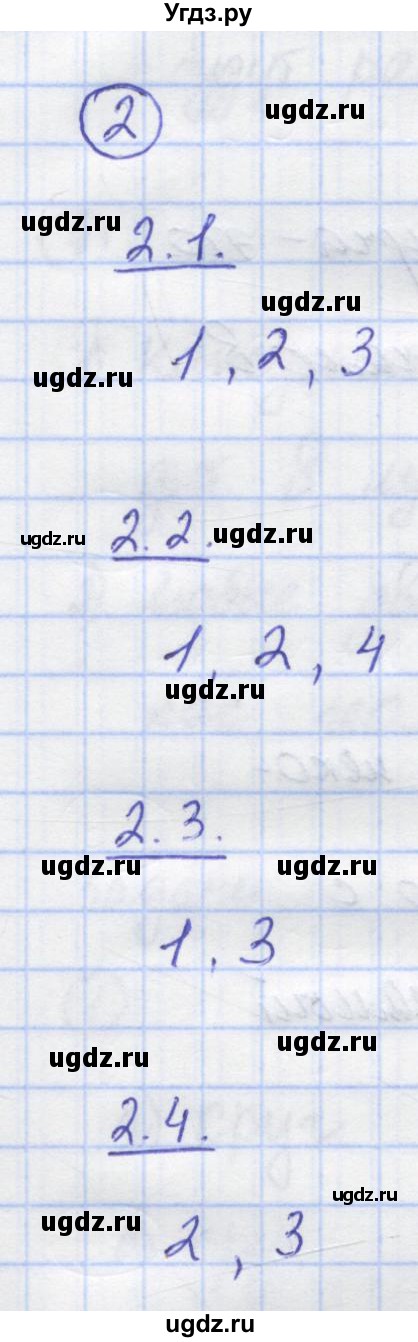 ГДЗ (Решебник) по математике 5 класс Козлов В.В. / глава 5 / параграф 2 / тесты. задание / 2