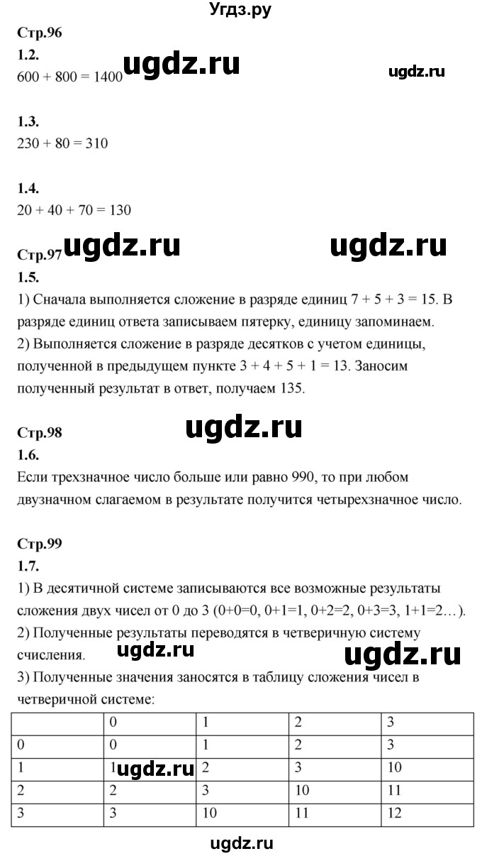 ГДЗ (Решебник) по математике 5 класс Козлов В.В. / глава 5 / вопросы и задания. параграф / 1(продолжение 2)