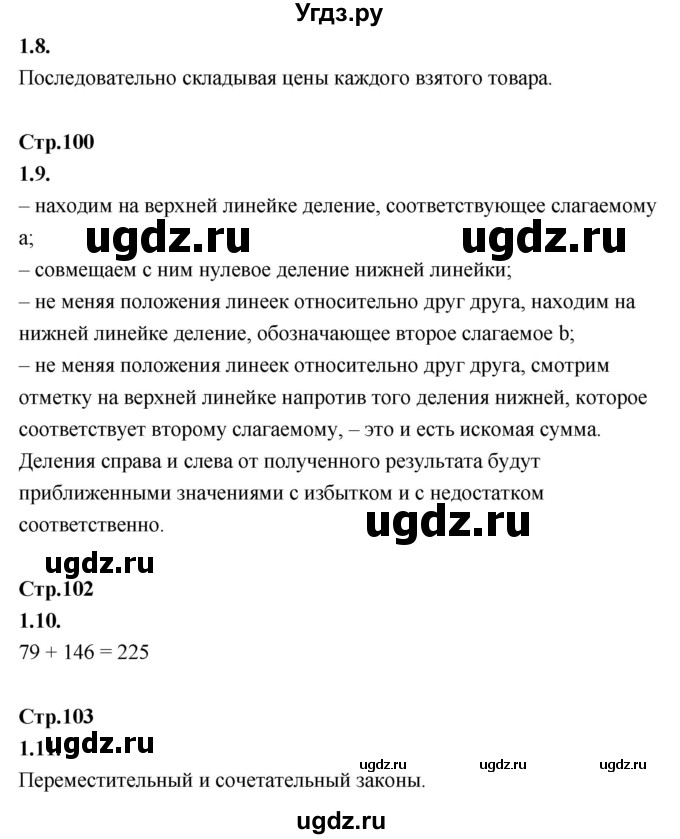 ГДЗ (Решебник) по математике 5 класс Козлов В.В. / глава 5 / вопросы и задания. параграф / 1(продолжение 3)