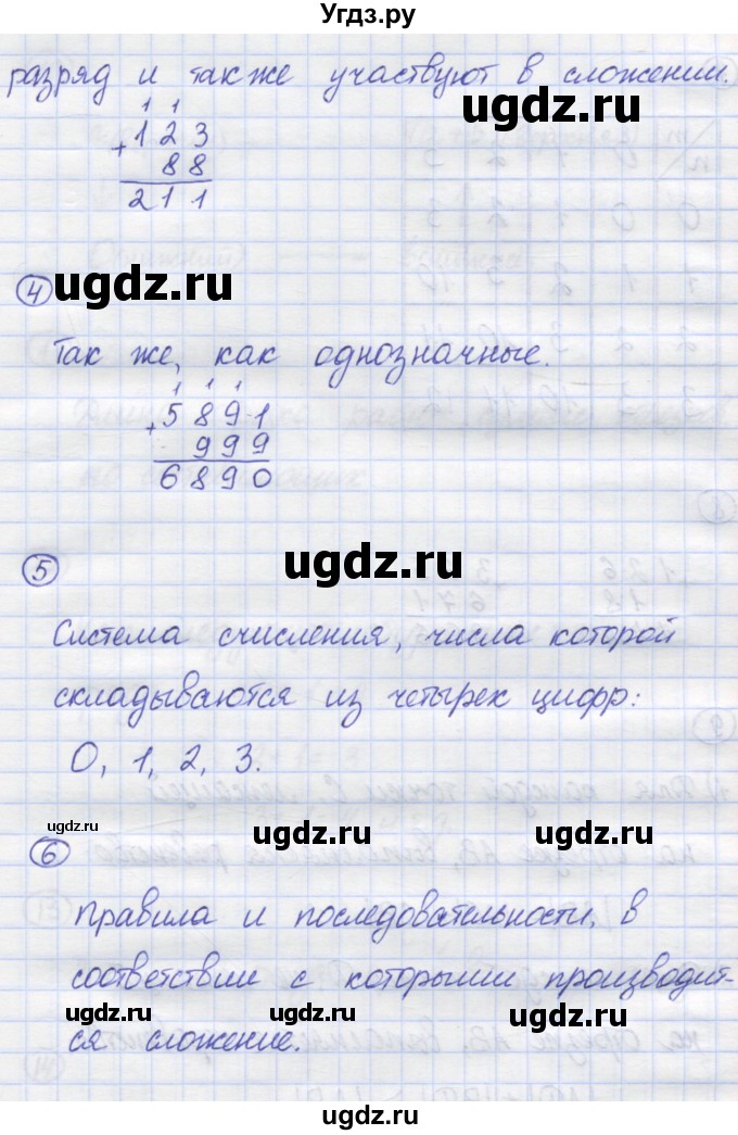 ГДЗ (Решебник) по математике 5 класс Козлов В.В. / глава 5 / вопросы и задания. параграф / 1(продолжение 6)