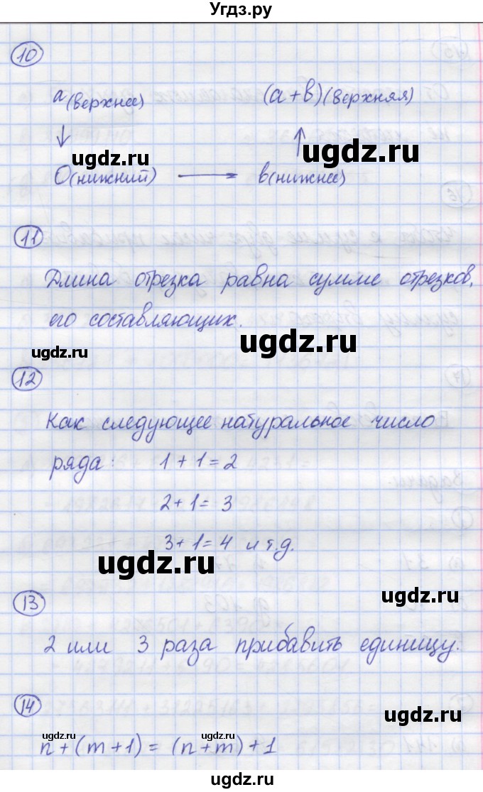 ГДЗ (Решебник) по математике 5 класс Козлов В.В. / глава 5 / вопросы и задания. параграф / 1(продолжение 8)