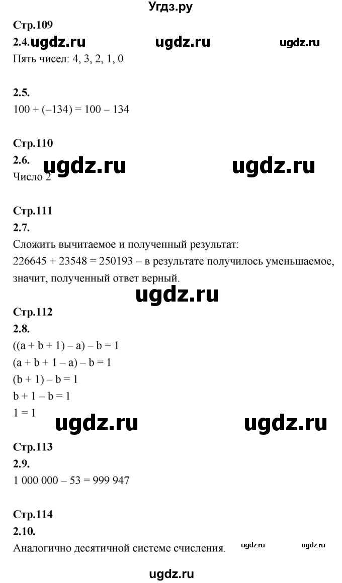 ГДЗ (Решебник) по математике 5 класс Козлов В.В. / глава 5 / вопросы и задания. параграф / 2(продолжение 2)