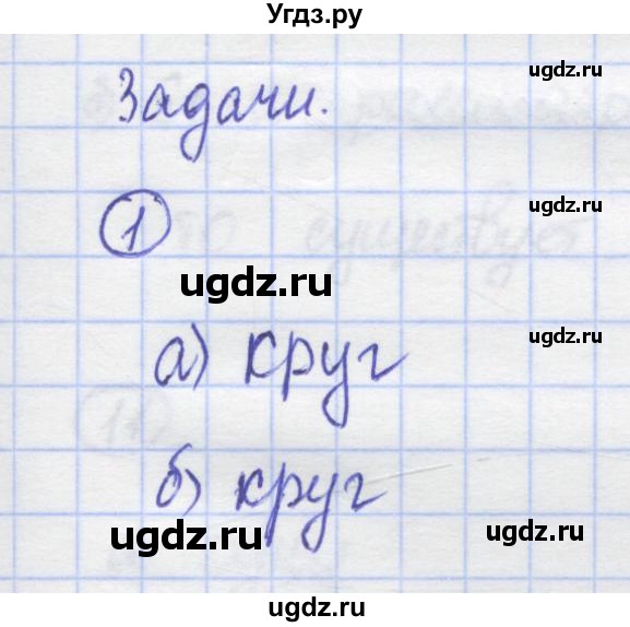 ГДЗ (Решебник) по математике 5 класс Козлов В.В. / глава 6 / параграф 1 / упражнение / 1