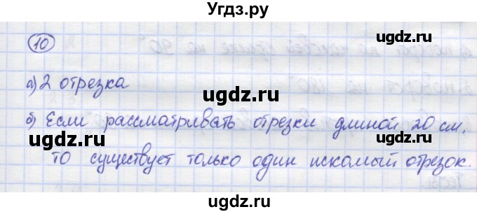 ГДЗ (Решебник) по математике 5 класс Козлов В.В. / глава 6 / параграф 1 / упражнение / 10