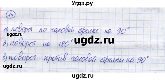 ГДЗ (Решебник) по математике 5 класс Козлов В.В. / глава 6 / параграф 1 / упражнение / 14