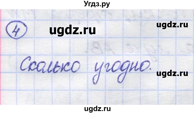 ГДЗ (Решебник) по математике 5 класс Козлов В.В. / глава 6 / параграф 1 / упражнение / 4