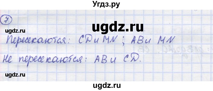 ГДЗ (Решебник) по математике 5 класс Козлов В.В. / глава 6 / параграф 1 / упражнение / 7