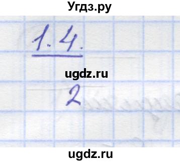 ГДЗ (Решебник) по математике 5 класс Козлов В.В. / глава 6 / параграф 1 / тесты. задание / 1(продолжение 2)