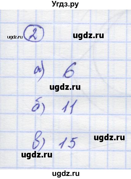 ГДЗ (Решебник) по математике 5 класс Козлов В.В. / глава 6 / параграф 2 / упражнение / 2