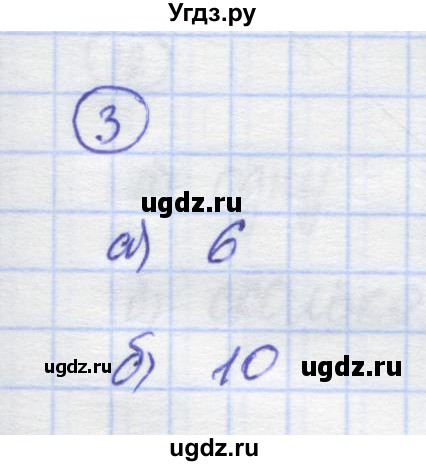 ГДЗ (Решебник) по математике 5 класс Козлов В.В. / глава 6 / параграф 2 / упражнение / 3