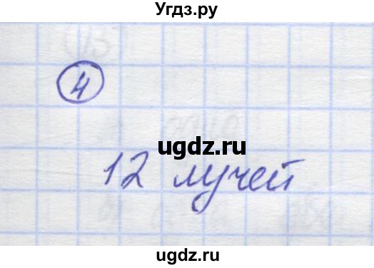 ГДЗ (Решебник) по математике 5 класс Козлов В.В. / глава 6 / параграф 2 / упражнение / 4