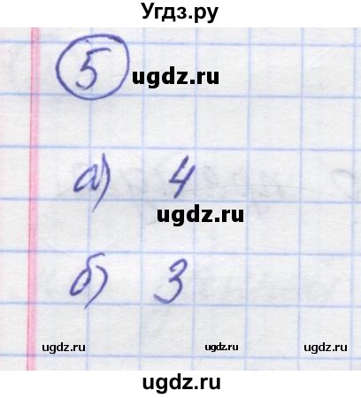 ГДЗ (Решебник) по математике 5 класс Козлов В.В. / глава 6 / параграф 2 / упражнение / 5