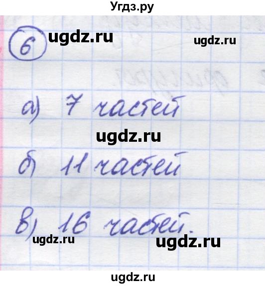 ГДЗ (Решебник) по математике 5 класс Козлов В.В. / глава 6 / параграф 2 / упражнение / 6