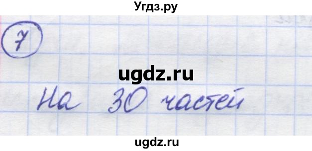 ГДЗ (Решебник) по математике 5 класс Козлов В.В. / глава 6 / параграф 2 / упражнение / 7