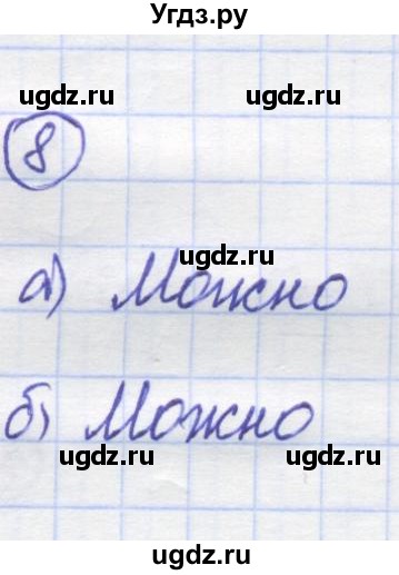 ГДЗ (Решебник) по математике 5 класс Козлов В.В. / глава 6 / параграф 2 / упражнение / 8