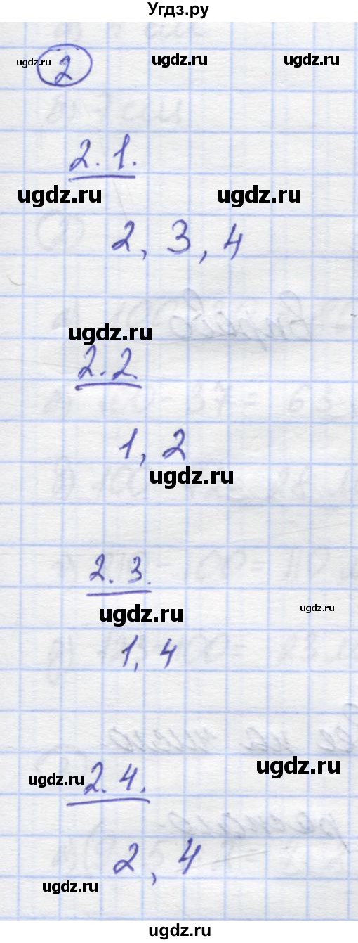 ГДЗ (Решебник) по математике 5 класс Козлов В.В. / глава 6 / параграф 2 / тесты. задание / 2