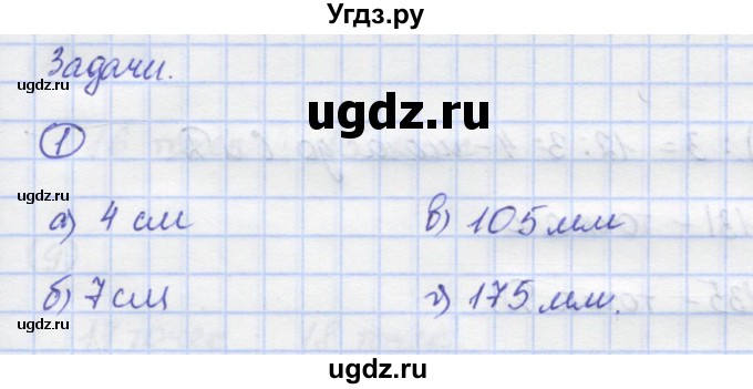 ГДЗ (Решебник) по математике 5 класс Козлов В.В. / глава 6 / параграф 3 / упражнение / 1