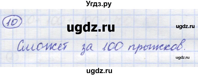 ГДЗ (Решебник) по математике 5 класс Козлов В.В. / глава 6 / параграф 3 / упражнение / 10