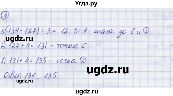 ГДЗ (Решебник) по математике 5 класс Козлов В.В. / глава 6 / параграф 3 / упражнение / 4