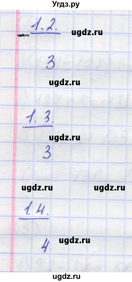 ГДЗ (Решебник) по математике 5 класс Козлов В.В. / глава 6 / параграф 3 / тесты. задание / 1(продолжение 2)