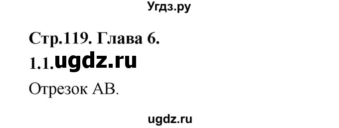 ГДЗ (Решебник) по математике 5 класс Козлов В.В. / глава 6 / вопросы и задания. параграф / 1