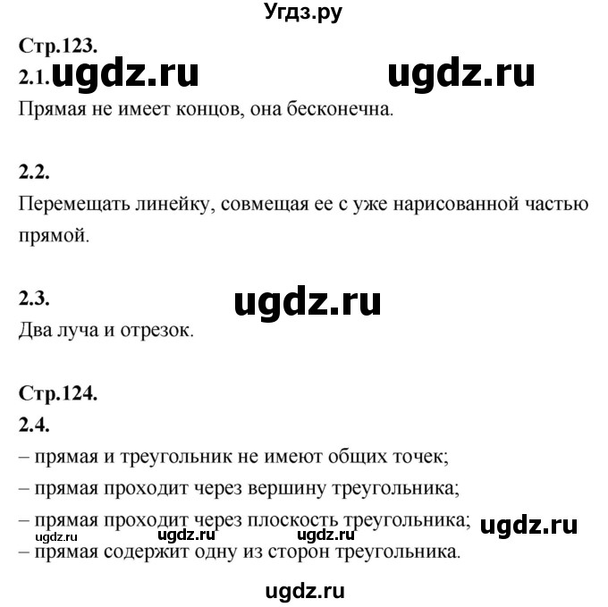 ГДЗ (Решебник) по математике 5 класс Козлов В.В. / глава 6 / вопросы и задания. параграф / 2