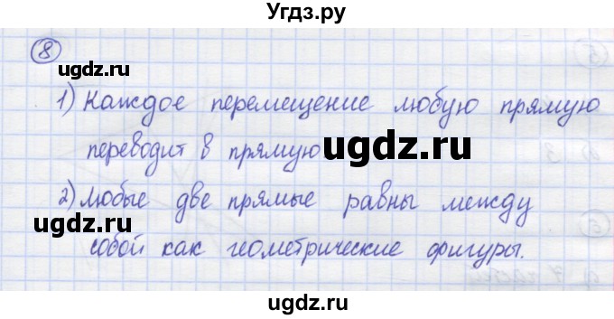 ГДЗ (Решебник) по математике 5 класс Козлов В.В. / глава 6 / вопросы и задания. параграф / 2(продолжение 5)