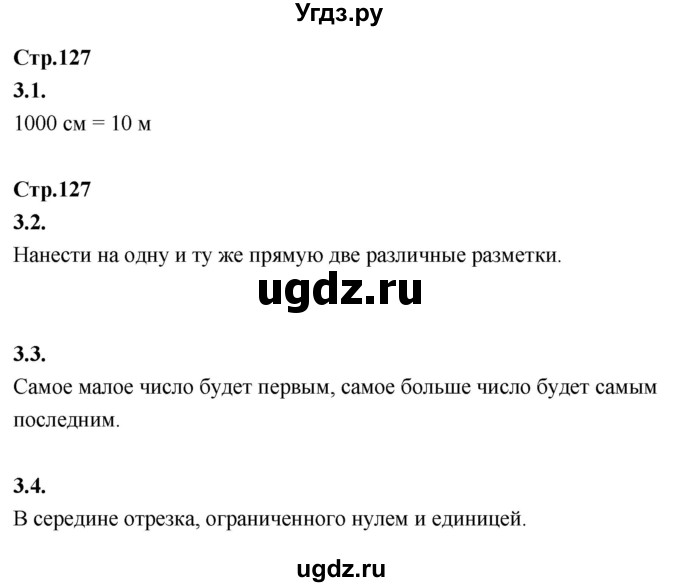 ГДЗ (Решебник) по математике 5 класс Козлов В.В. / глава 6 / вопросы и задания. параграф / 3