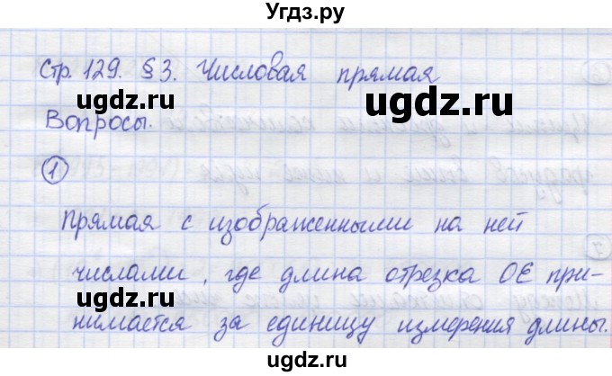 ГДЗ (Решебник) по математике 5 класс Козлов В.В. / глава 6 / вопросы и задания. параграф / 3(продолжение 2)