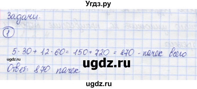 ГДЗ (Решебник) по математике 5 класс Козлов В.В. / глава 7 / параграф 1 / упражнение / 1