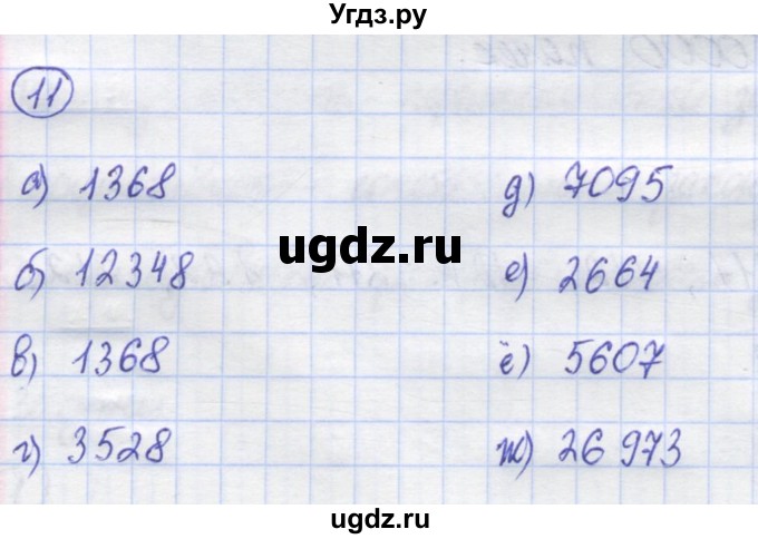 ГДЗ (Решебник) по математике 5 класс Козлов В.В. / глава 7 / параграф 1 / упражнение / 11