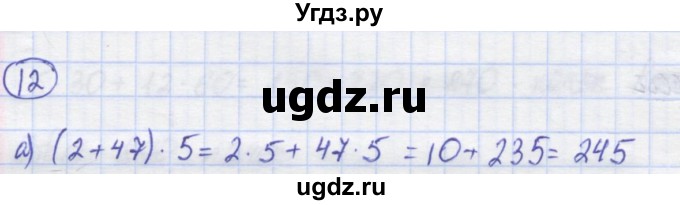 ГДЗ (Решебник) по математике 5 класс Козлов В.В. / глава 7 / параграф 1 / упражнение / 12