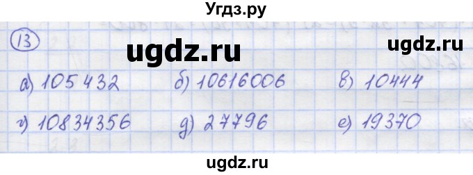 ГДЗ (Решебник) по математике 5 класс Козлов В.В. / глава 7 / параграф 1 / упражнение / 13