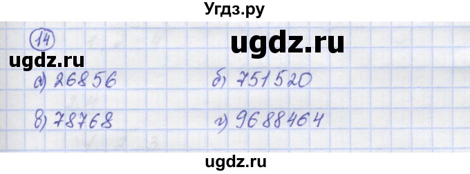 ГДЗ (Решебник) по математике 5 класс Козлов В.В. / глава 7 / параграф 1 / упражнение / 14