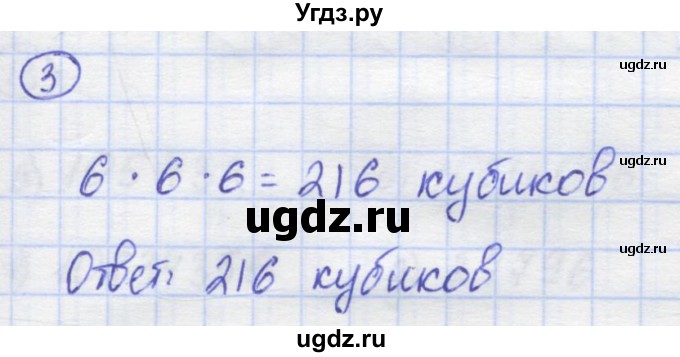 ГДЗ (Решебник) по математике 5 класс Козлов В.В. / глава 7 / параграф 1 / упражнение / 3