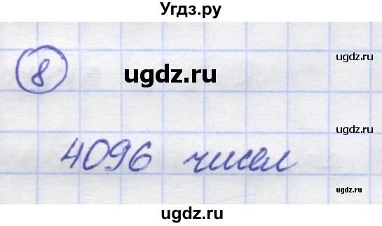 ГДЗ (Решебник) по математике 5 класс Козлов В.В. / глава 7 / параграф 1 / упражнение / 8