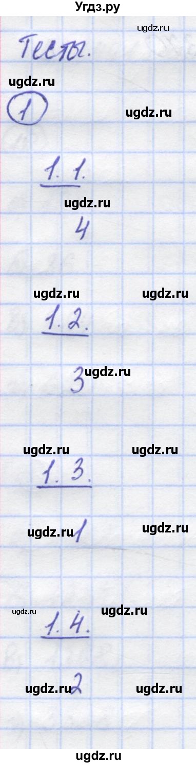 ГДЗ (Решебник) по математике 5 класс Козлов В.В. / глава 7 / параграф 1 / тесты. задание / 1