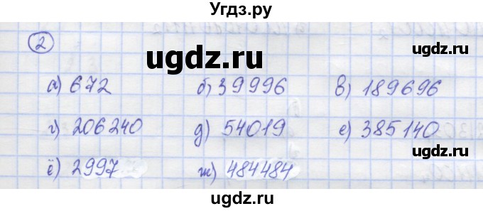 ГДЗ (Решебник) по математике 5 класс Козлов В.В. / глава 7 / параграф 2 / упражнение / 2