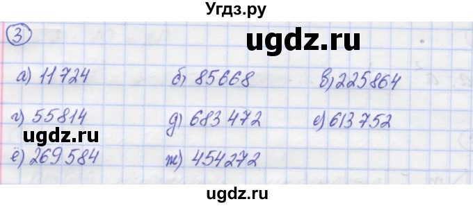 ГДЗ (Решебник) по математике 5 класс Козлов В.В. / глава 7 / параграф 2 / упражнение / 3