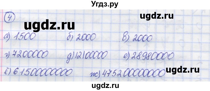 ГДЗ (Решебник) по математике 5 класс Козлов В.В. / глава 7 / параграф 2 / упражнение / 4