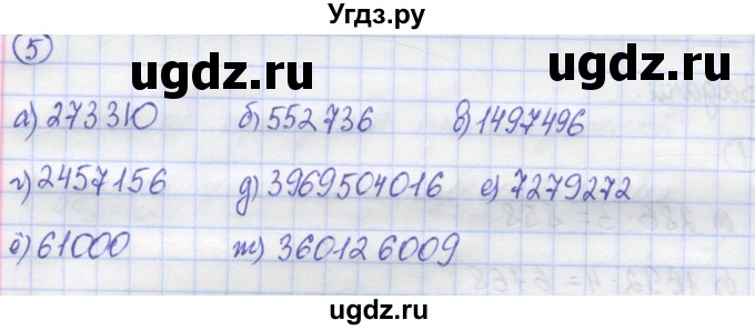 ГДЗ (Решебник) по математике 5 класс Козлов В.В. / глава 7 / параграф 2 / упражнение / 5