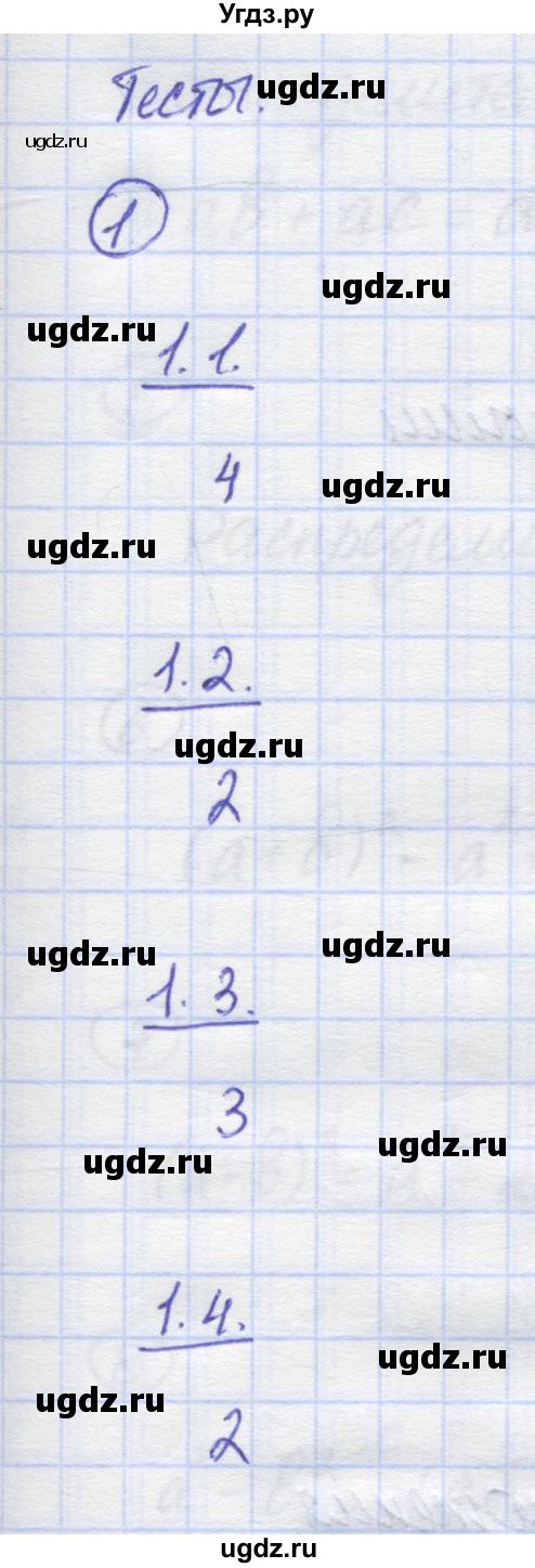 ГДЗ (Решебник) по математике 5 класс Козлов В.В. / глава 7 / параграф 2 / тесты. задание / 1