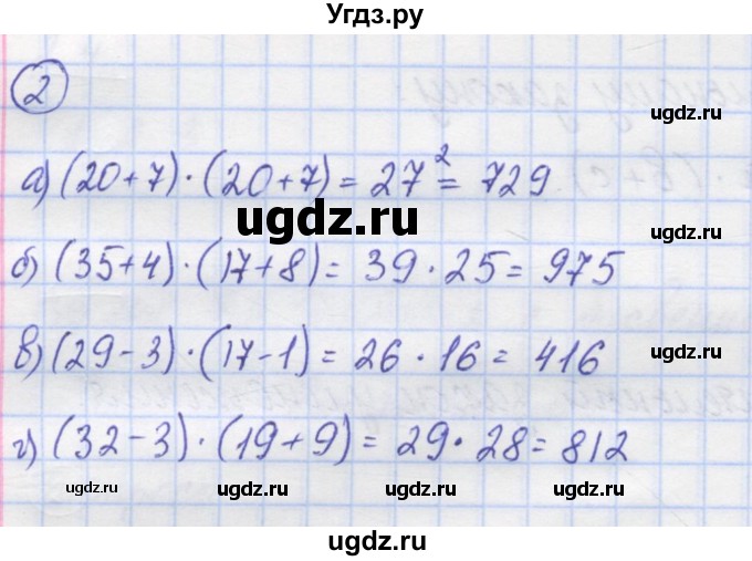 ГДЗ (Решебник) по математике 5 класс Козлов В.В. / глава 7 / параграф 3 / упражнение / 2