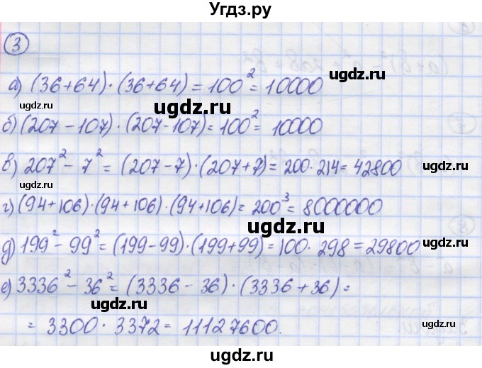 ГДЗ (Решебник) по математике 5 класс Козлов В.В. / глава 7 / параграф 3 / упражнение / 3