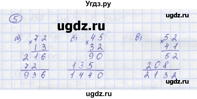 ГДЗ (Решебник) по математике 5 класс Козлов В.В. / глава 7 / параграф 3 / упражнение / 5